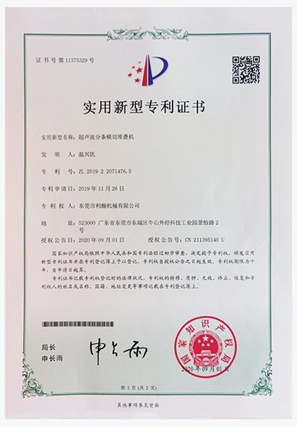 超聲波分條橫切堆疊機(jī)