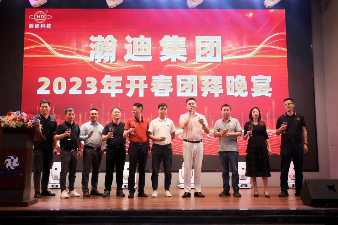 瀚迪集團：開年團拜晚宴